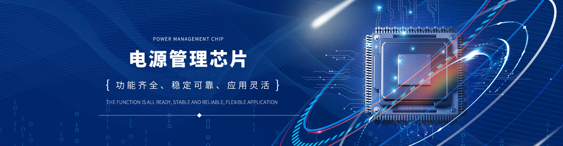 ��Դ����оƬ