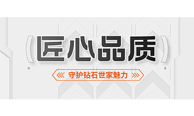 2000多个昼夜，美满守护钻石世家