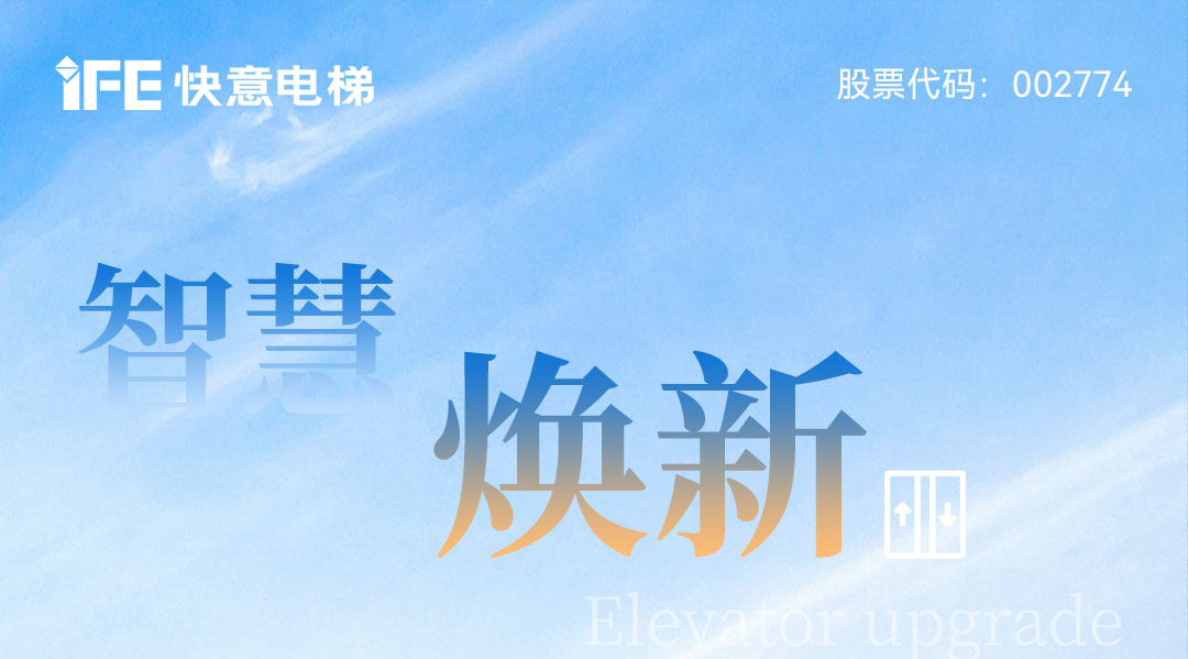 以智慧电梯规划赋能城市更新，南宫NG28电梯为呼和浩特宜居生涯提速